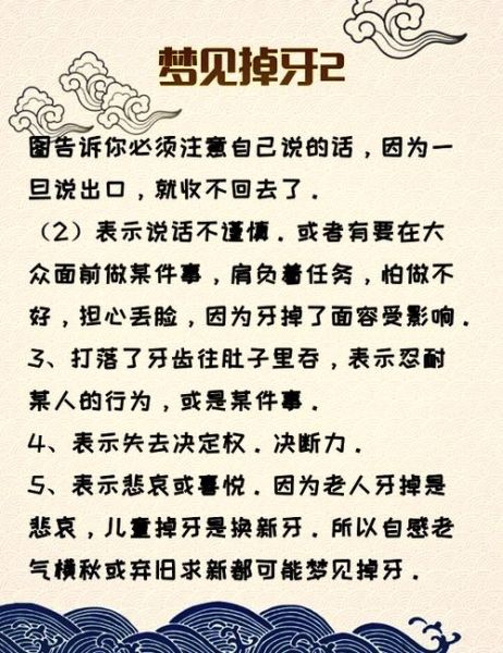 梦到门牙掉了一颗_意味着什么