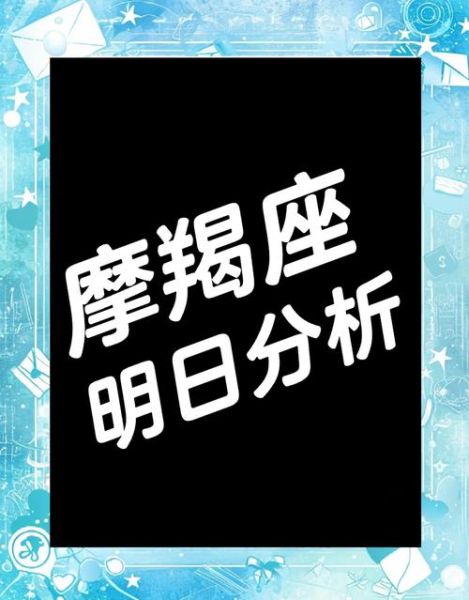 摩羯座今日运势23_如何提升职场效率