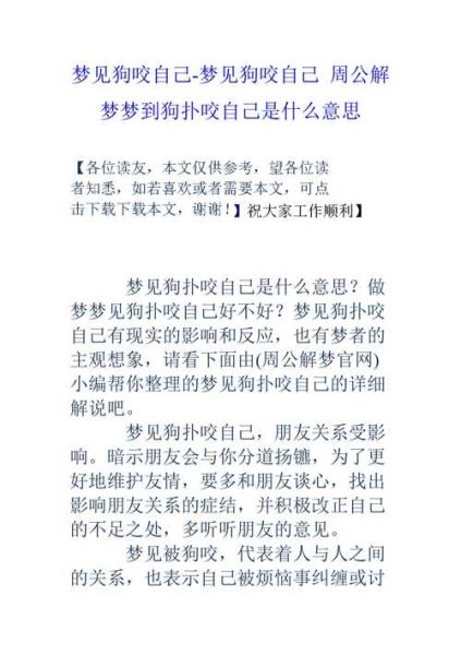 梦到被贿赂_周公解梦