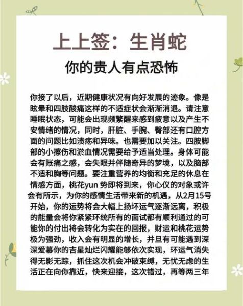 属蛇天秤座2024年运势详解_如何提升财运与感情运