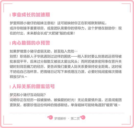 梦到小猪仔是什么意思_梦见小猪仔预示什么