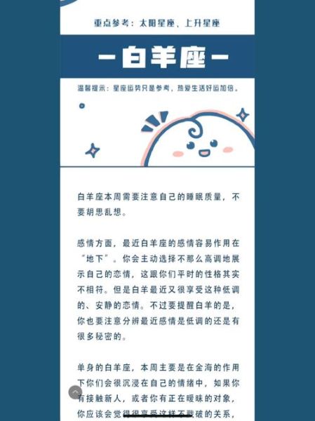 白羊座下周运势怎么样_白羊座下周感情运势如何
