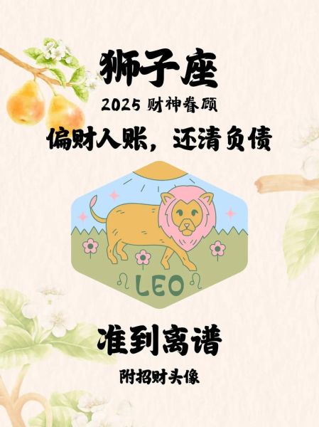 狮子座女生今天财运如何_狮子座女生今日偏财位在哪