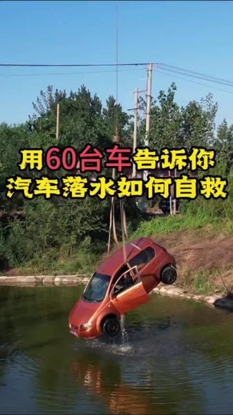 梦到汽车掉水里了什么意思_汽车掉水里预示什么