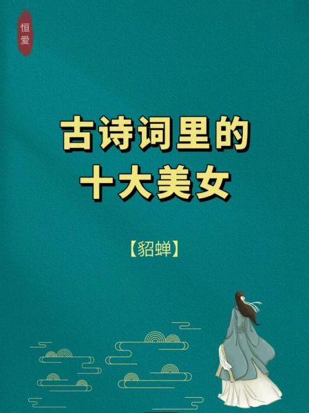 貂蝉属什么生肖_貂蝉生肖属相揭秘