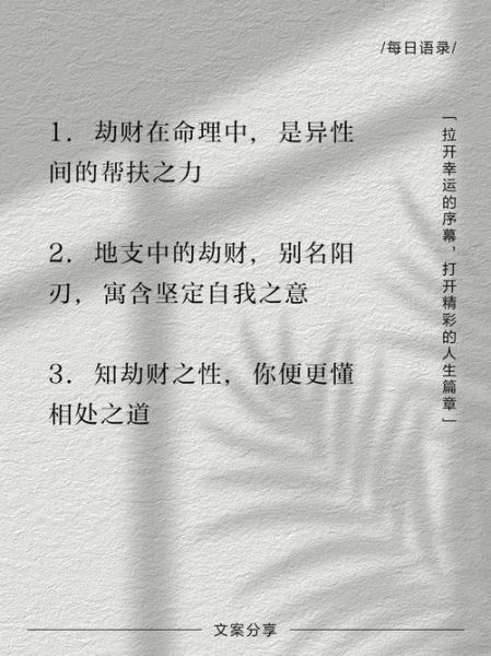行劫财运不好吗_如何化解行劫财运