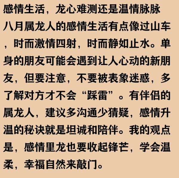 属龙9月运势如何_属龙阳历9月运势详解