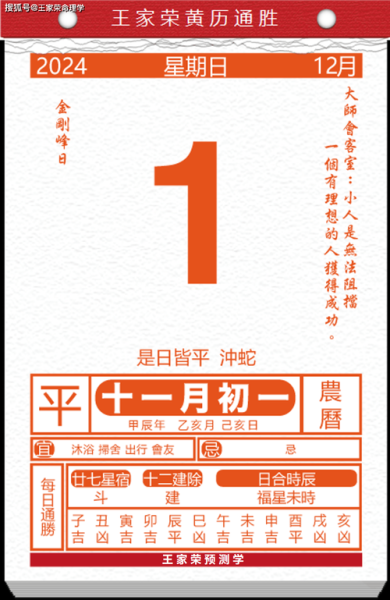 今日运势怎么看_2024年运势查询方法