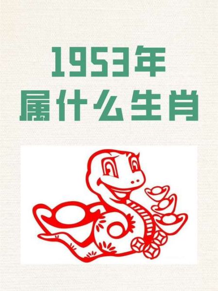 53年属什么生肖_53年属蛇今年多大