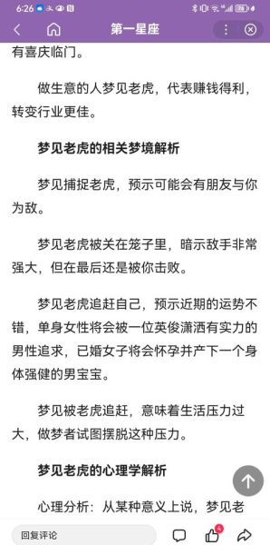 梦到老虎要吃我_是什么意思