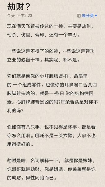 什么是劫财运_如何化解劫财运带来的破财危机