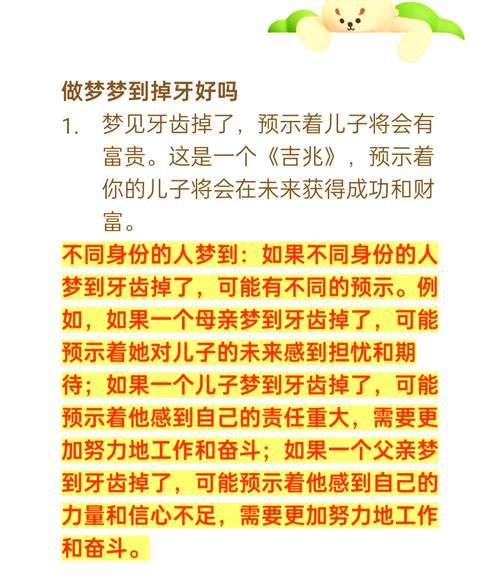 经常梦到自己掉牙_梦到掉牙预示什么