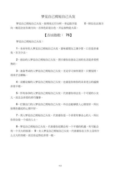 梦到有人剪我头发_梦见头发被剪寓意什么