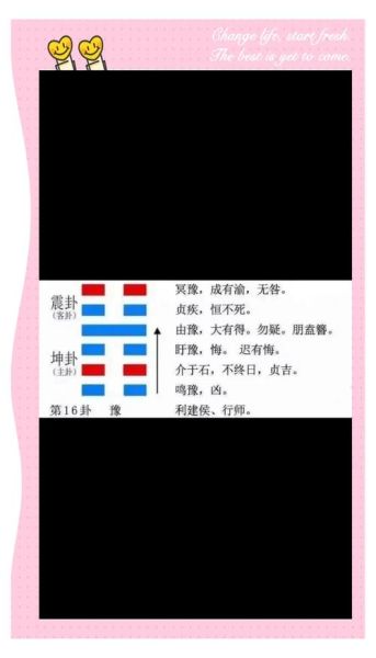 雷地豫卦运势_如何趋吉避凶