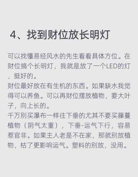 风水财运宝典入门_如何快速提升财运