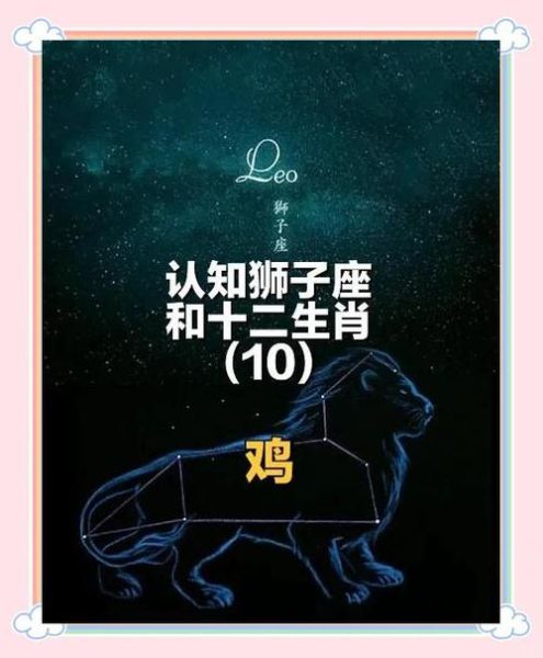 狮子座鸡年运势如何_狮子座鸡年财运好吗