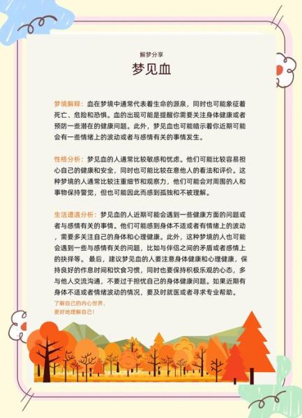 梦到很多血是什么意思_梦见大量出血的预兆