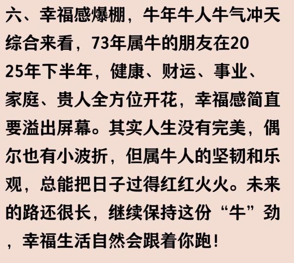 2017年牛人6月运势_牛人6月财运如何