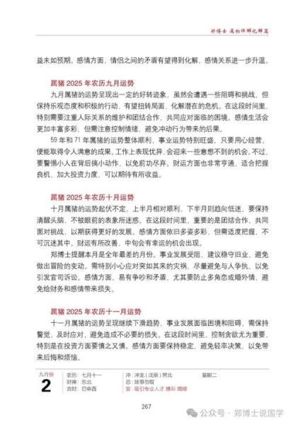 猪属相日历表_属猪人2025年运势如何