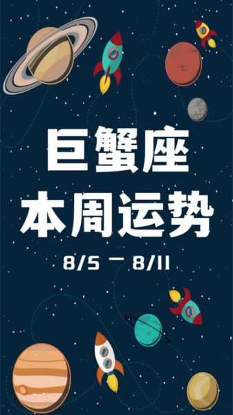巨蟹座8月工作运势_如何提升职场表现