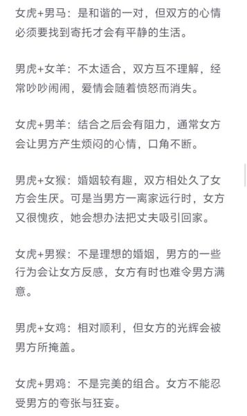 马虎属相配吗_属马和属虎的婚姻如何