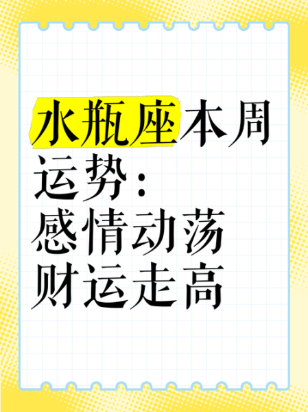 水瓶座8月运势如何_水瓶座8月事业感情财运详解