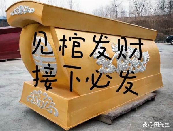 梦到送棺材是什么意思_梦到送棺材好不好