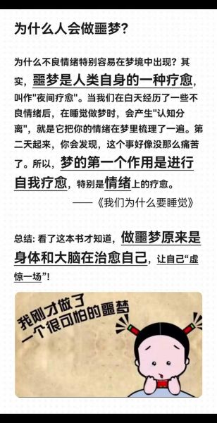 为什么总是做噩梦_如何缓解恐怖梦境