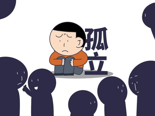 梦到自己被孤立_怎么办