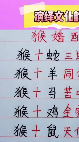 猴与什么属相最配_属猴婚配禁忌
