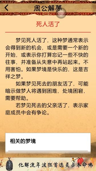 梦到认识的人死了_是什么意思