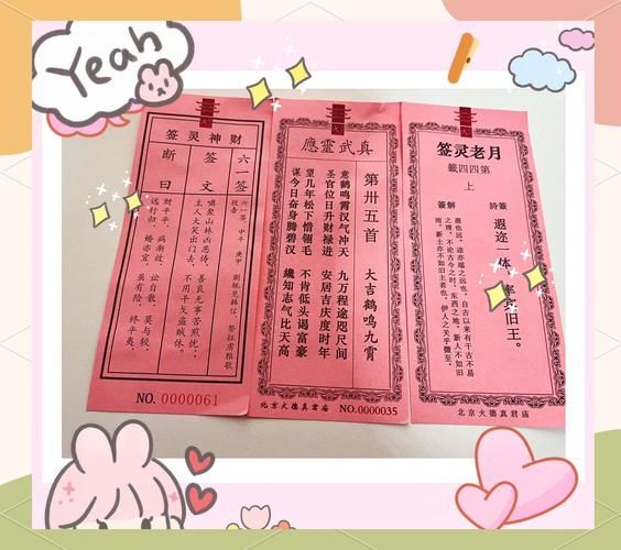 抽个签算财运准吗_如何正确解读签文