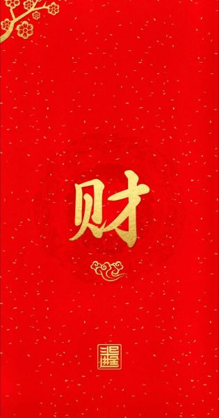 象征财运的字有哪些_招财字大全