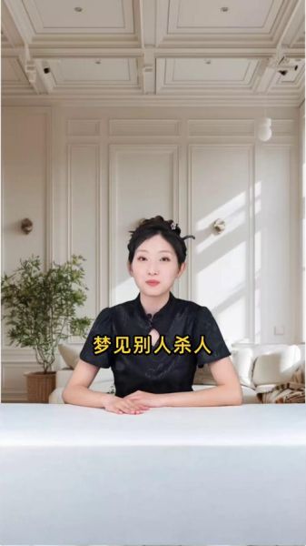 梦到朋友杀人了_是什么预兆