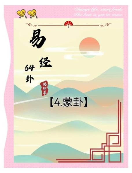 蒙卦财运_如何提升