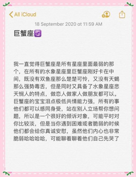 巨蟹座8月28日运势_今日感情如何