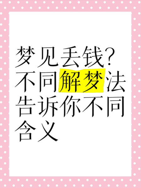 梦到撕碎钱是什么意思_梦到撕碎钱预示什么
