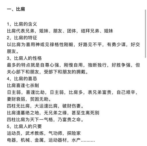 行财运用比肩是什么意思_比肩在八字中如何影响财运