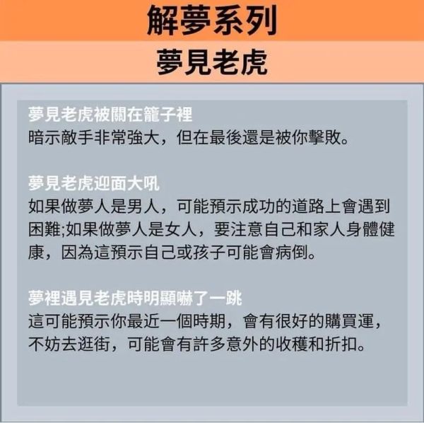 梦到蛇变虎是什么意思_梦见蛇变老虎预示什么