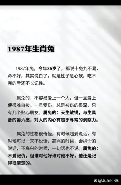 1987年属兔婚姻运势_87年兔感情如何
