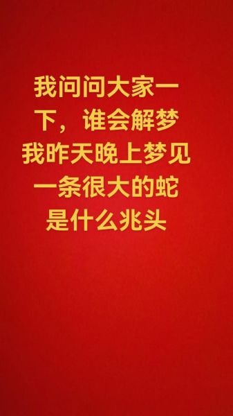 梦到家里来蛇是什么意思_家里进蛇是吉是凶