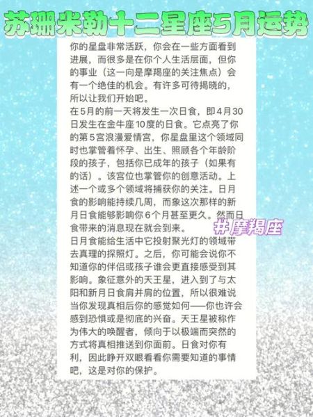 苏珊米勒2016年5月运势_如何把握关键转折