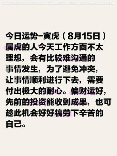 虎人偏财运_如何提升