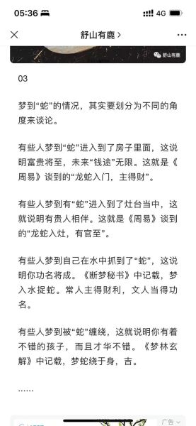 梦到蛇生了很多小蛇_周公解梦