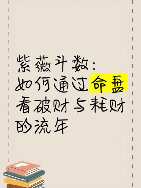 紫薇财运测算准吗_紫薇财运怎么看流年