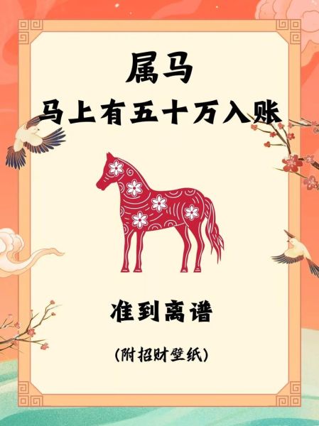 马年属马人运势如何_2024年属马人财运好吗