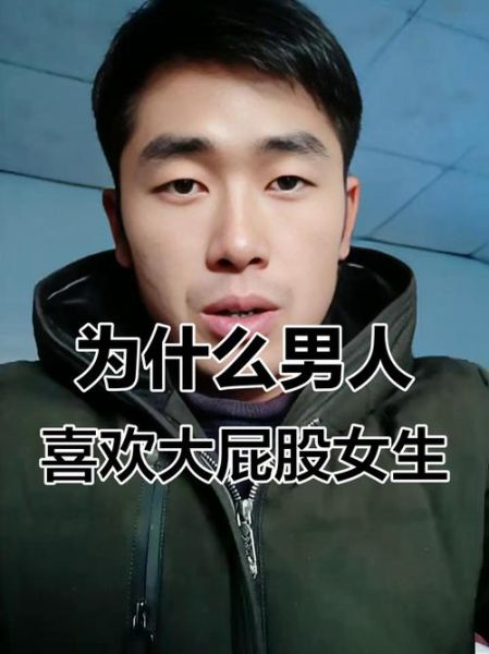 男人屁股大有财运吗_屁股大与财富关系