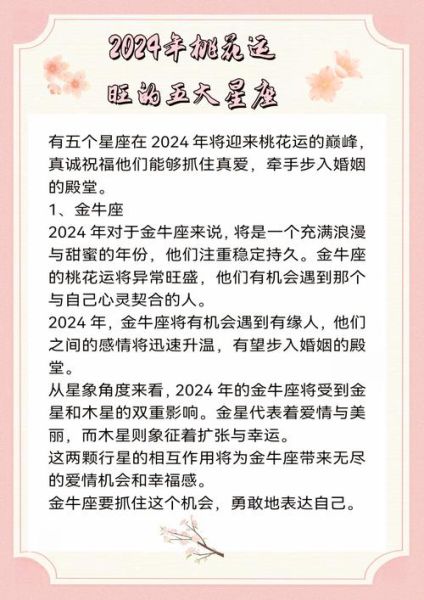 金牛女2017爱情运势_如何提升桃花运