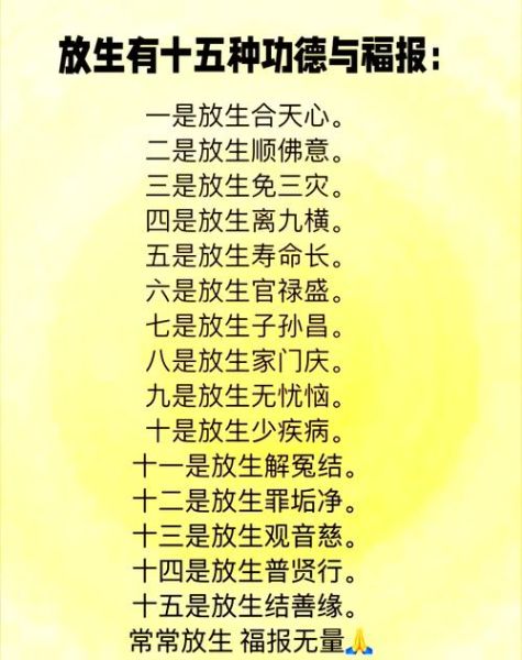 放生能改财运吗_放生对事业有帮助吗