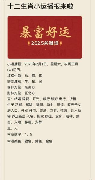 12生肖明日运势_如何提升好运